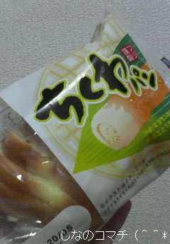 ちくわパンです!