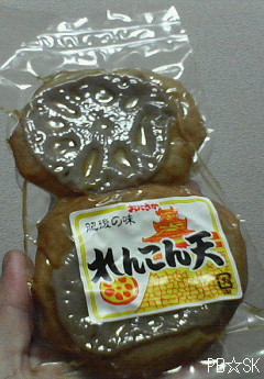 肥後の味 れんこん天です(^^)