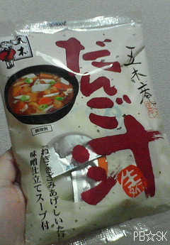 【だんご汁】を作ってみました♪