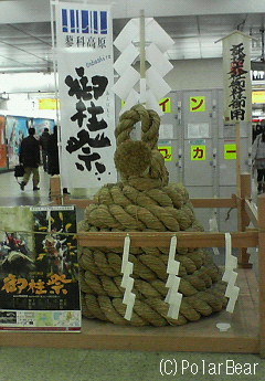 JR新宿駅構内に【御柱祭】の綱が飾られておりました!