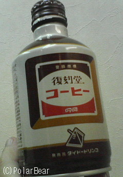 ダイドーの復刻堂コーヒー