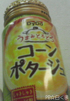 ノートパソコンの熱で缶のコーンポタージュを