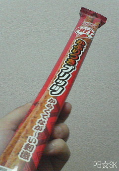 【かぶりつきプリッツ からくてなが~い刺激】を食べました~♪