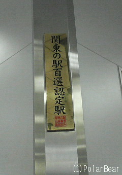 【関東の駅百選認定駅】の京王線・府中駅です☆=