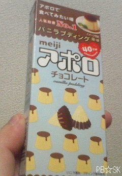 【アポロ】チョコレート「バニラプディング風味」です☆=