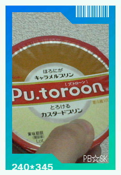 ほろにがキャラメルプリン【プ.トロ~ン】♪