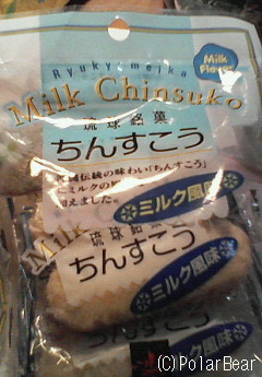 【沖縄銘菓ちんすこう】美味しいです~♪