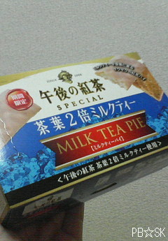 【「期間限定」午後の紅茶ミルクティーパイ】を食べました♪