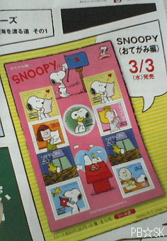 【SNOOPY《おてがみ編》】切手が発売になっておりました!