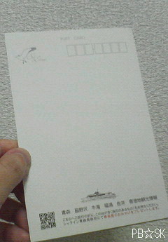 【下北半島便り】ポーラスター運航時刻表です☆=