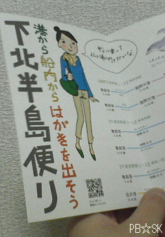 【下北半島便り】ポーラスター運航時刻表です☆=