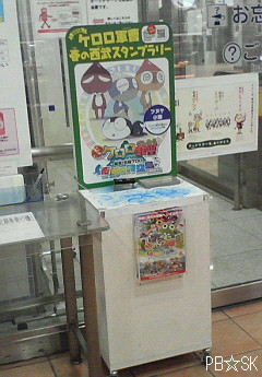 ひばりヶ丘駅では 【ふぬけ小隊】のスタンプが押せます!