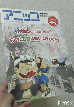 バカボンとパパが表紙の【アニッコ】を手に入れました~♪