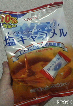 【塩キャラメル】を食べています♪