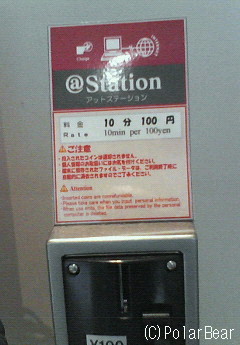 【羽田空港】の「@ステーション」は