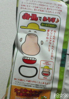 カールおじさんの【福笑い】!?