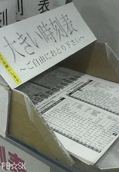 【大きい時刻表】嬉しい心遣いです(^ー^*