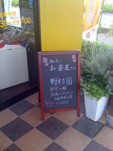 宇城のきらら野村園さんで美味しい抹茶アイスをいただきました!