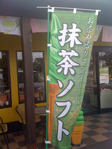 宇城のきらら野村園さんで美味しい抹茶アイスをいただきました!