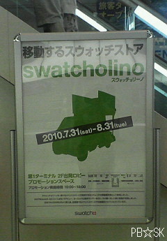 【Swatcholino(スウォッチョリーノ)】です♪
