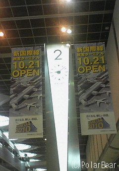 羽田空港10月21日新国際線旅客ターミナルがオープンです☆=