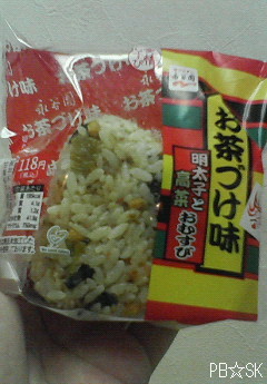 コンビニのおむすびは♪
