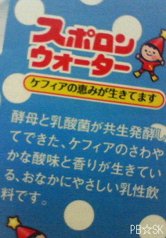 【スポロン ウォーター】を飲みながら