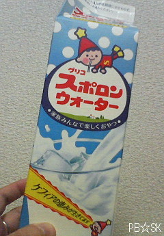 【スポロン ウォーター】を飲みながら
