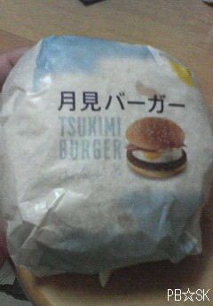 月見バーガー☆美味しいです(^~^*
