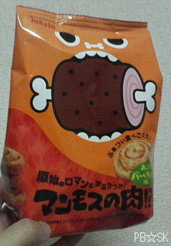 【マンモスの肉】を食べました~♪