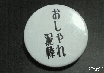 中野ブロードウェイのお土産☆1