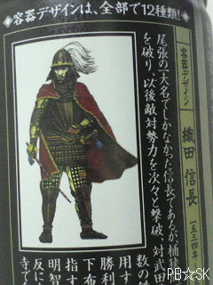 【侍エスプレッソ】『織田信長』缶が出てきました♪