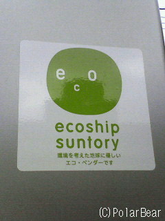 【エコ・ベンダー】とは