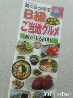 埼玉県の【B級グルメ】情報パンフレットです(^~^*