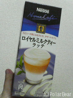 【ロイヤルミルクティーラッテ】を飲みました~♪