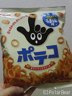 【ポテコ】を食べる時には(^ー^*