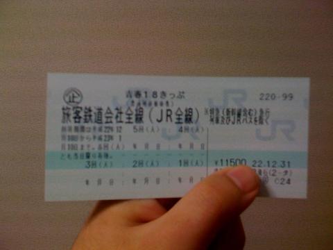 青春18きっぷを買ってしまいました(^^)