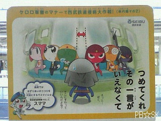 西武線・ケロロ軍曹のマナーポスター第2弾です☆=その3