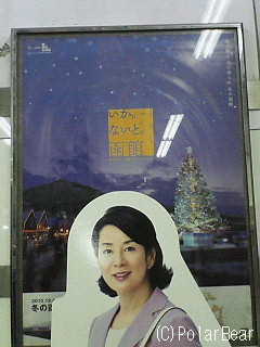 吉祥寺駅にも『いか。ないと。函館』ポスターが♪