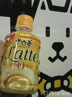【十六茶 ラテブレンド】を飲みました(^~^*