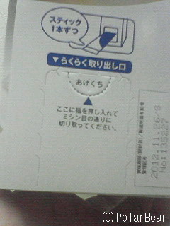 「らくらく取り出し口」も開けてみました(´~`ヾ)