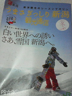 【新潟観光のシーズンマガジン】の表紙です☆=