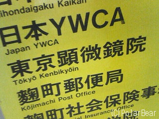 【東京顕微鏡院】という名前が気なってしまいましたので