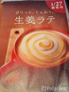 【生姜ラテ】が気になりました(^▽^*