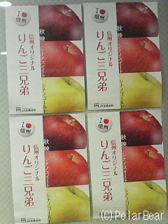 【りんご三兄弟(R)】のポスターです(^ー^*