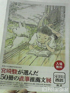 【宮崎駿が選んだ50冊の直筆推薦文展】に行ってまいりました♪
