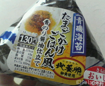 (`・ω・´)ゝ【たまごかけご飯風】おむすび☆=