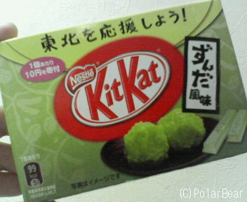 【キットカット(KitKat)ずんだ風味】を食べました♪