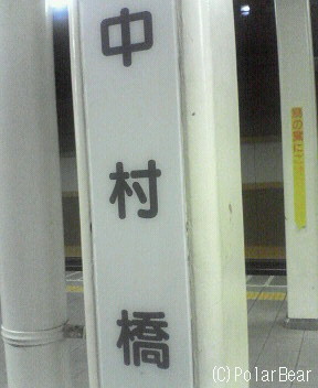 乗ったことのない路線のバスに乗車してみました(^-^*