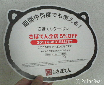 「団扇がクーポン」の工夫に感心しております(^^)